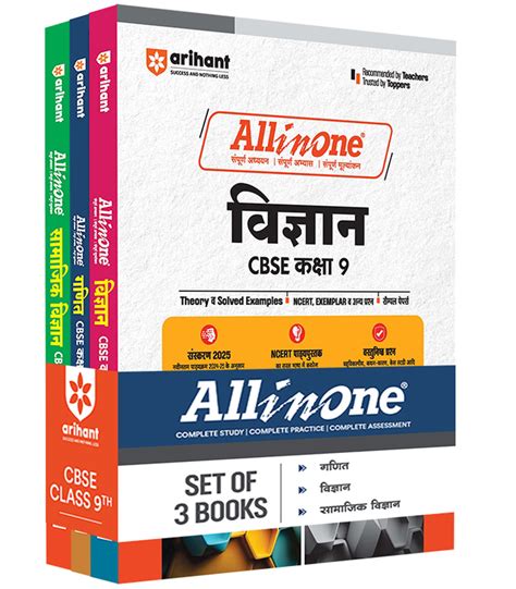 All In One Ganit, Vigyan, Samajik Vigyan, Class 9th Based On Latest NC ...