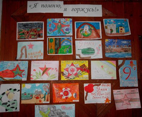 Название к выставке рисунков к 9 мая
