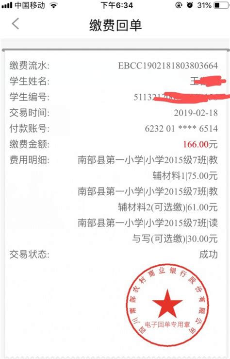 2017级学生缴费通知-广东酒店管理职业技术学院（院校代码：14572）