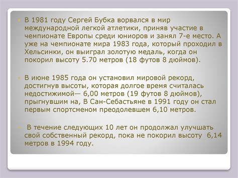 Бубка Сергей Назарович - презентация онлайн