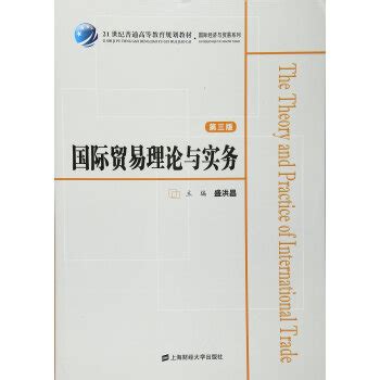薛荣久《国际贸易》（第5版）笔记和课后习题（含考研真题）详解_圣才商城