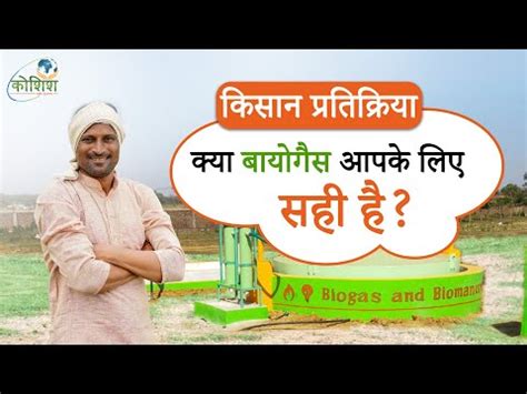 Service Provider of Biogas Plant by Koshish Sustainable Solutions ...