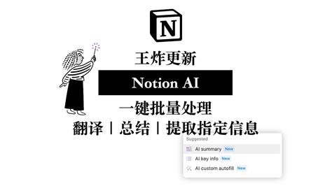 Notion AI王炸更新 批量总结、翻译太爽了 - YouTube