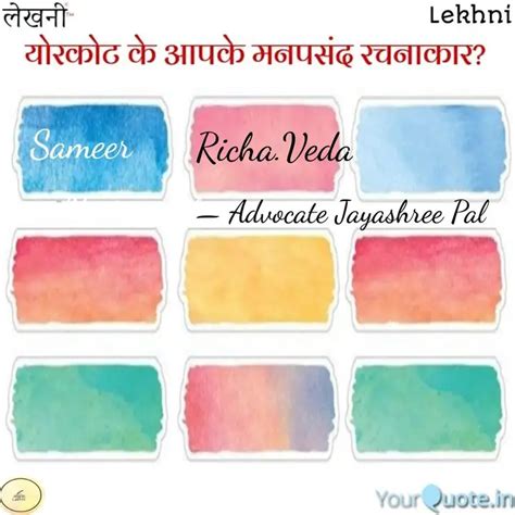 Richa.Veda | Quotes & Writings by Adv Jayashree Pal | YourQuote