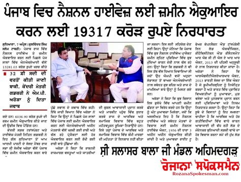 19317 crores allocated to acquire land for National Highways in Punjab ...
