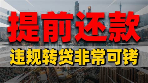 房贷转经营贷也许是套路贷，不要轻易转贷，不然后悔来不及 - 知乎