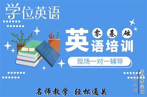 北京地区成人本科学士学位英语统一考试阅读专项突破（第二版） - 电子书下载 - 智汇网