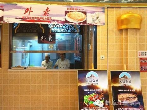 蚌埠北疆饭店荣获蚌埠万达餐饮品牌美食大赛第一名