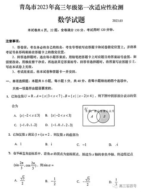 【青岛一模】青岛市2023年高三年级第一次适应性检测 - 哔哩哔哩