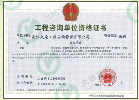 图片展示-公司资质证书-南京江城工程项目管理有限公司