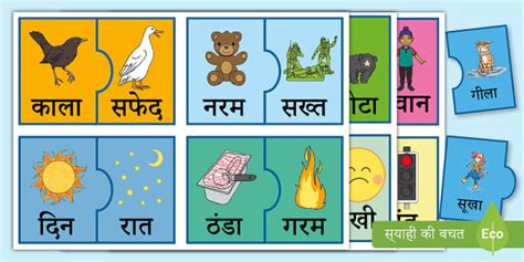 विलोम शब्द Word Cards Puzzle Game