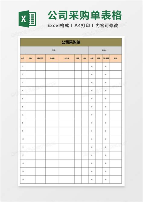 公司订单表格Excel模板下载_熊猫办公