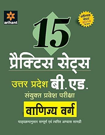 Buy 15 Practice Sets Uttar Pradesh B.Ed. Sanyukt Pravesh Pariksha ...
