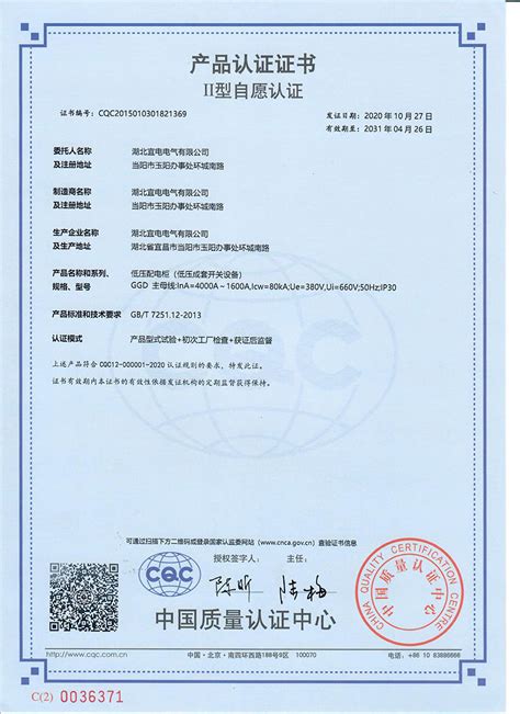 防爆电器设备安装能力认定证书 - 质量证书 - 西安宝美电气工业有限公司