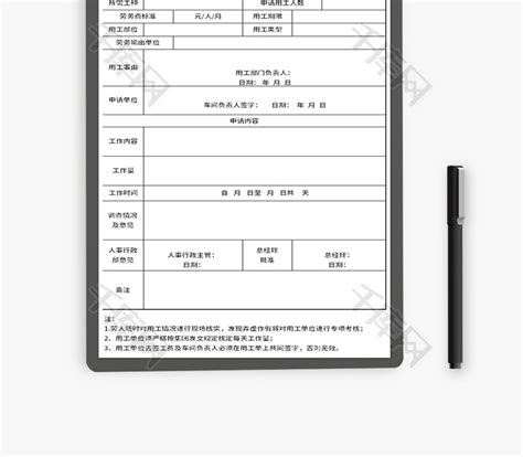 香港劳工证申请条件Word模板下载_编号larxawdo_熊猫办公