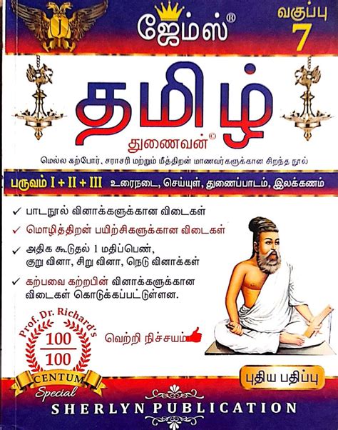 Routemybook - Buy 7th James Tamil [தமிழ்] Guide [Based On the New ...