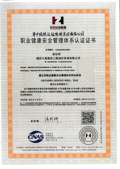 ISO认证,ISO,认证, 认证机构,EQA,ISO14001认证,OHSAS18001认证