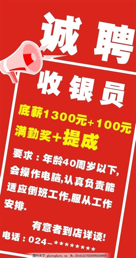 【收银员】招聘收营员1名 工资2700～3000 月休4天有社保