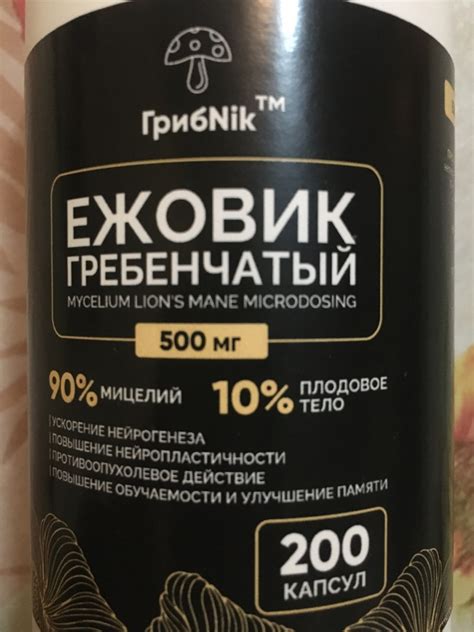 БАД Грибnik Ежовик гребенчатый 500 мг | отзывы