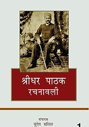 Amazon.in: Buy Sridhar Pathak Rachanavali(2 Vol) Book Online at Low ...