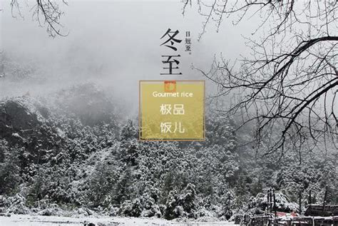 二十四节气冬至养生滋补中国风模板-公众号模板-135平台