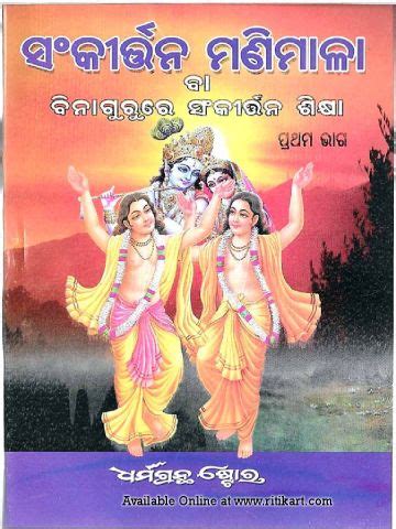 Odia Sankirtana Manimala Book Part I – Devotional Hymns and Chants