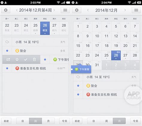 锤子日历 app-用一款日历自证「天生骄傲」#Android-APP开发-火鹰科技
