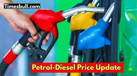 Today Petrol Diesel Price: Know what is The latest price in your city ...