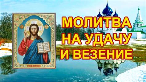 Псалом 24 Молитва на удачу в работе и везение во всех делах - YouTube