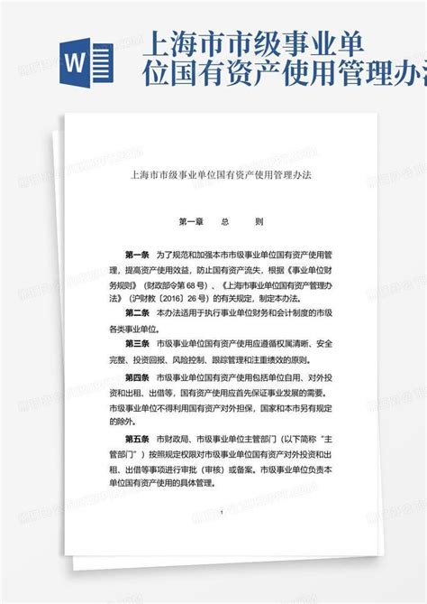上海市市级行政单位通用办公设备家具配置标准Word模板下载_编号lmngkyyv_熊猫办公