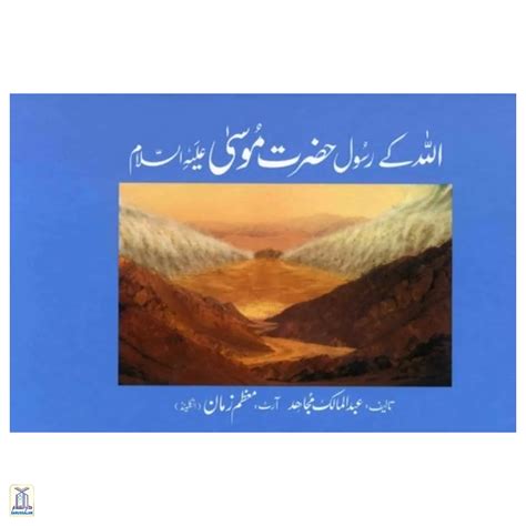 Allah Ke Rasool Hazrath Musa As – Darussalam India