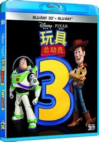 Toy Story 3 3D Blu-ray (玩具总动员3 | Special Price Edition) (China)