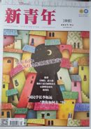 重新回看《青年杂志》创刊号上的《敬告青年》_艺术评论_澎湃新闻-The Paper