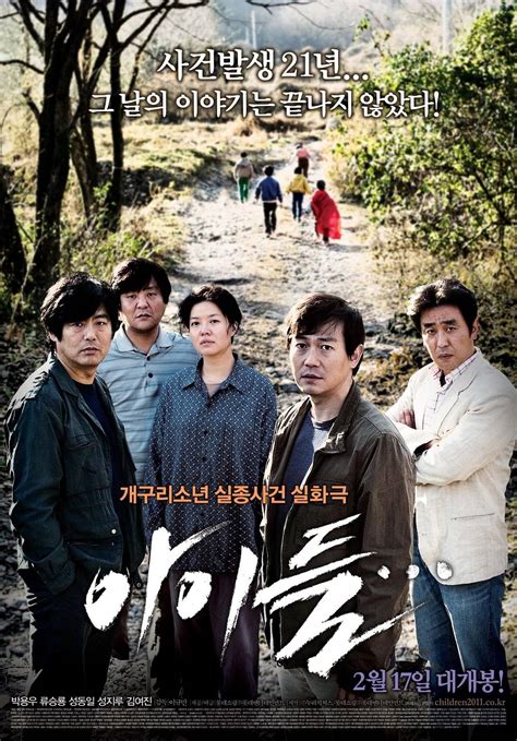 Children... (아이들...) - Movie - Picture Gallery @ HanCinema :: The ...