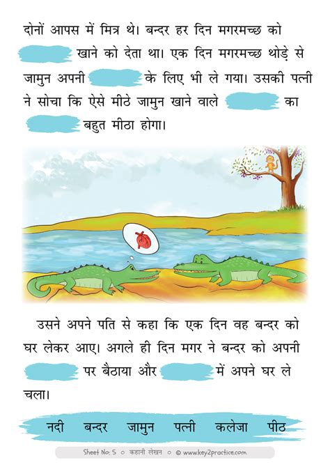 Hindi Story Writing व्याकरण Worksheets I Class 1 - key2practice workbooks