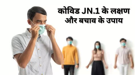 Coronavirus COVID-19 New Sub Variant JN 1 In India Know Its Symptoms ...