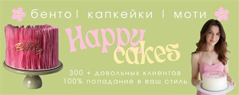 Торты на заказ | капкейки | моти | Обнинск | Кондитерская Happy cakes ...