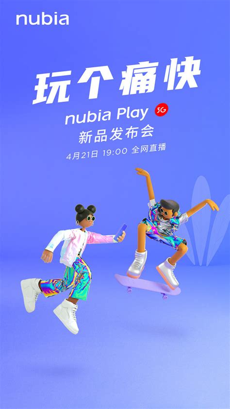 官宣：努比亚Play手机4月21日发布 新机目前已入网？|努比亚|新机_新浪科技_新浪网