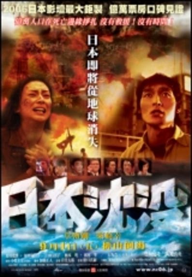 1973年的电影《日本沉没》，为何日本人将结局改成中国接受难民？_腾讯新闻