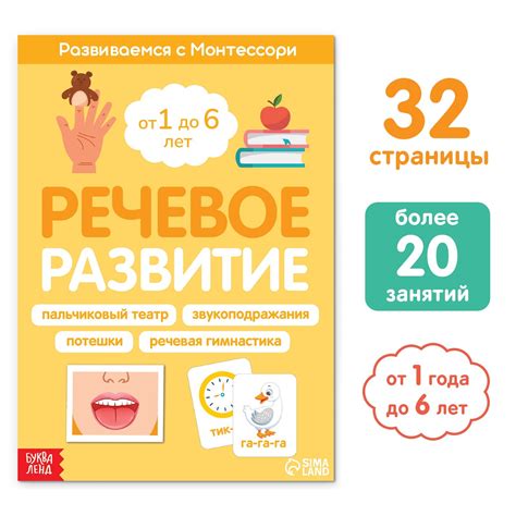 Книга «Речевое развитие. Развиваемся с Монтессори», 32 стр. (9500091 ...