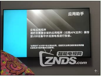 索尼电视安装apk文件_ZNDS资讯