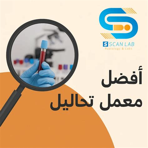 افضل معمل تحاليل في مصر 2025