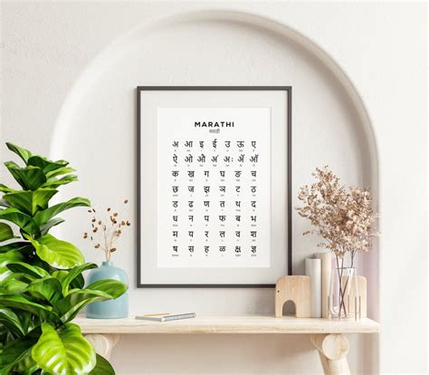 Buy Marathi Alphabet Print | Language Learning Poster - Black & White ...