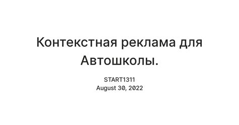Контекстная реклама для Автошколы. — Teletype