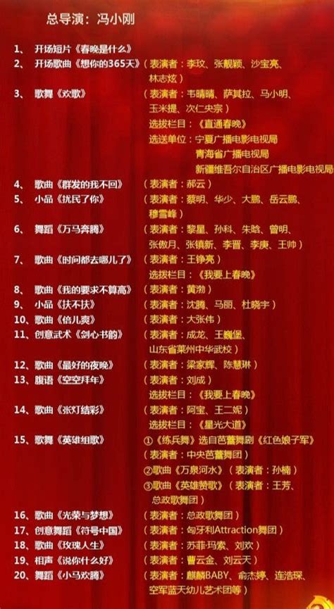 2014央视春晚节目单正式发布(图)_湖南频道_凤凰网