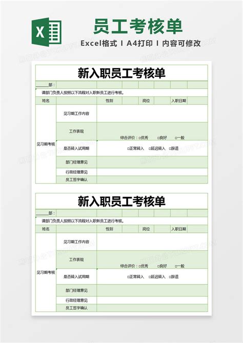 绿色简约新入职员工考核单模版Excel模板下载_熊猫办公