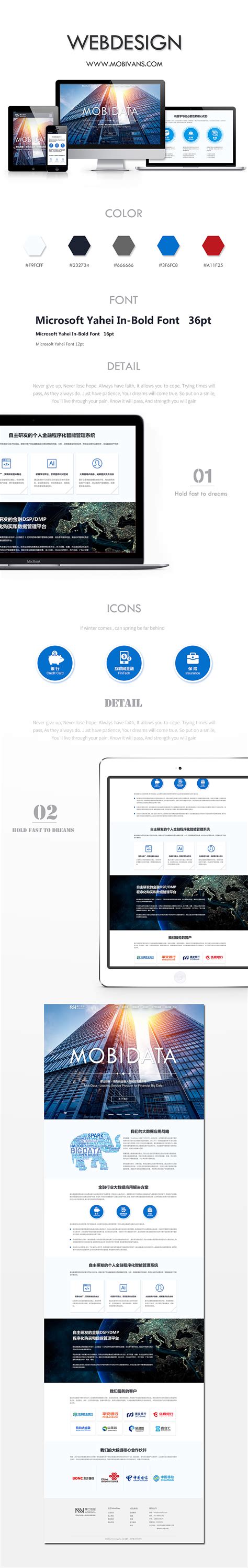 大数据金融服务企业网站官网设计|网页|企业官网|佳Lee - 原创作品 - 站酷 (ZCOOL)