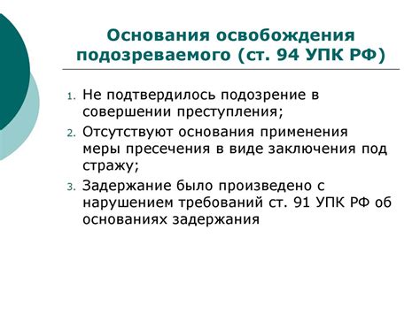 Меры уголовно-процессуального принуждения - презентация онлайн