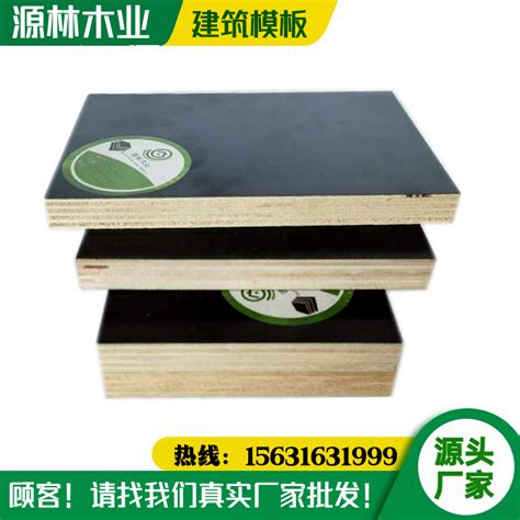 15毫清水模板厂家直销 深圳桉木清水模板批发价格 包用10次以上-阿里巴巴