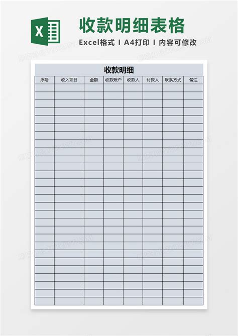 简约收款明细表Excel模板下载_熊猫办公